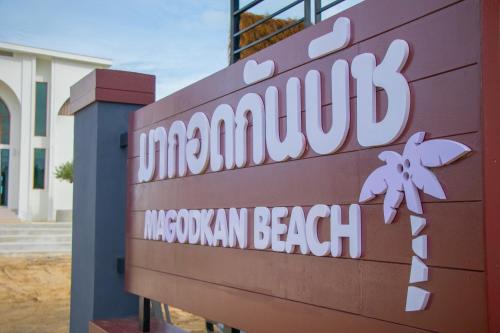 Kui Buri Hotel | มากอดกันบีช