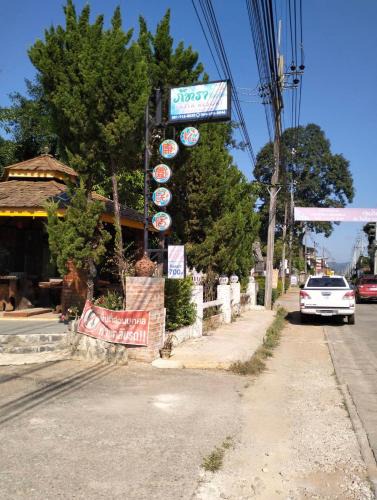 Chiang Khong Ski Chalet | 松康園民宿 PATTA Resort and Hotel โรงแรม ภัทรา รีสอร์ท PATTA Resort and Hotel