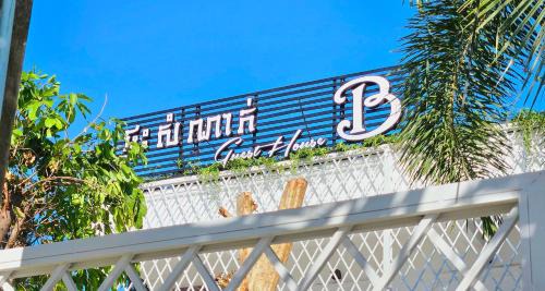 Kampot House | B Guesthouse