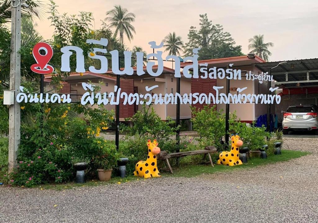 Lan Sak Hotel | Green House Resort Praduyuen