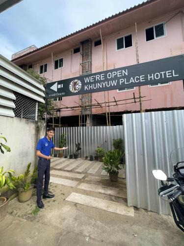 Fang Hotel | KYP Khunyuw Place Hotel โรงแรมเควายพี ขุนยูวเพลส ฝาง