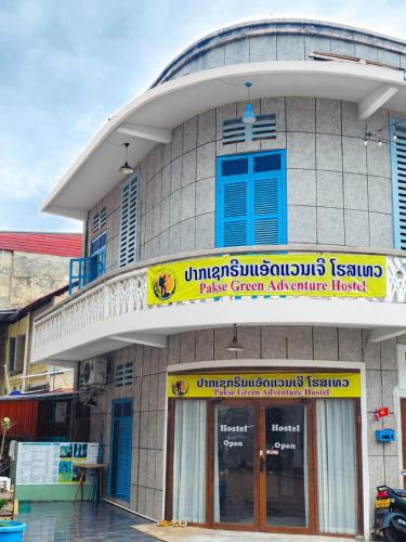 Pakse Hostel | Pakse Green Adventure Hostel Two
