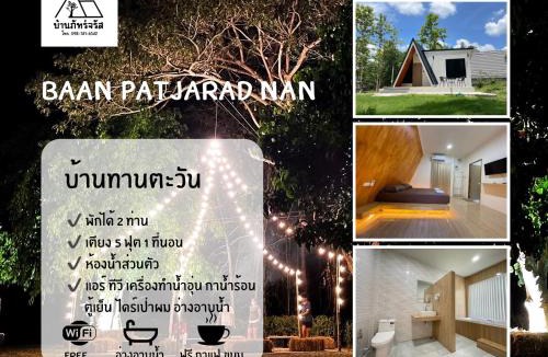 Fai Kaeo House | บ้านภัทร์จรัส น่าน - Baan Patjarad Nan