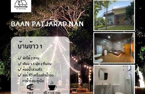 Fai Kaeo House | บ้านภัทร์จรัส น่าน - Baan Patjarad Nan