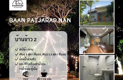Fai Kaeo House | บ้านภัทร์จรัส น่าน - Baan Patjarad Nan