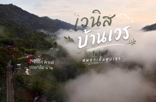 Bo Kluea House | เวนิสบ้านเวร