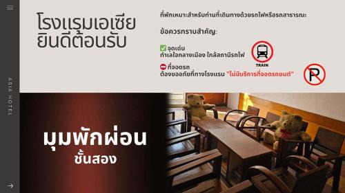 Phitsanulok Hotel | โรงแรมเอเซีย