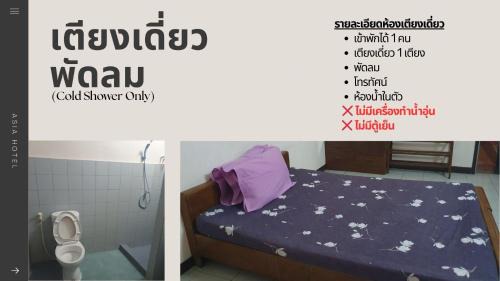 Phitsanulok Hotel | โรงแรมเอเซีย