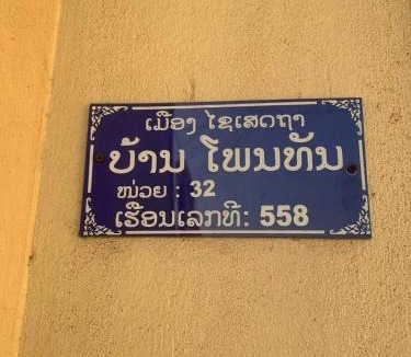 Vientiane House | FUBON World Hostel