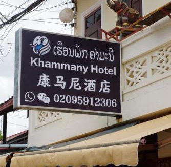 Luang Prabang House | Khammany 康马尼