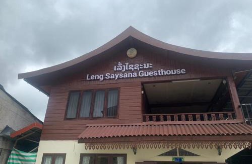 Vang Vieng Hotel | Leng Saysana Guesthouse