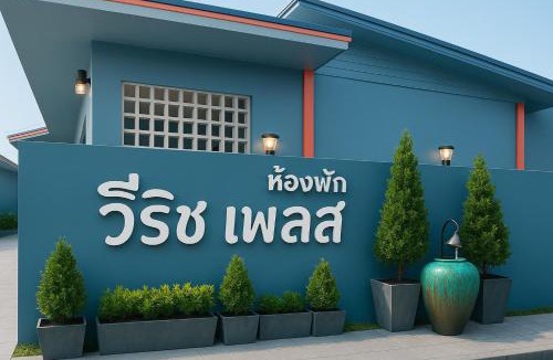 Roi Et Hotel | V Rich วีริชเพลส ร้อยเอ็ด