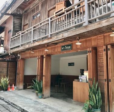 นา-ใบบุญ Nabaiboon