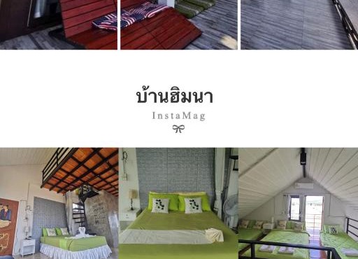 บ้านฮิมนาปัวรีสอร์ท