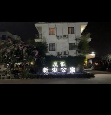 老挝万象永珍新潮度假公寓