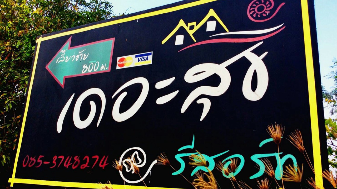 Photo of Outdoor in Suphan Buri