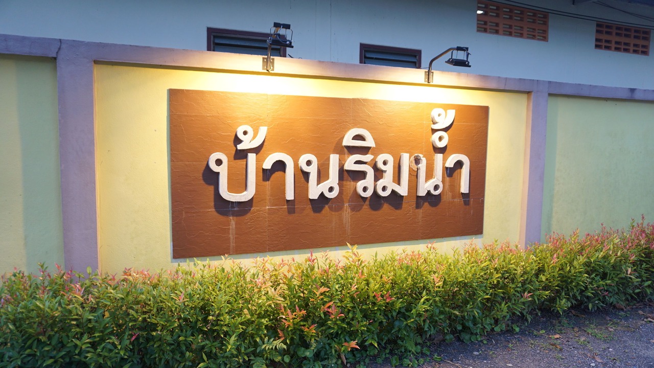 Photo of Patio Balcony in Thai Chang
