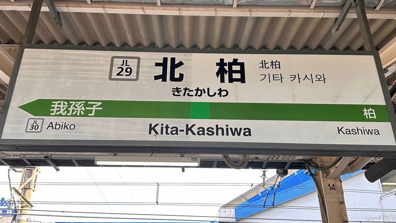 Photo of Outdoor in Kashiwa