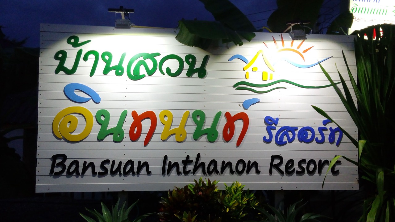 Photo of Outdoor in Ban Luang