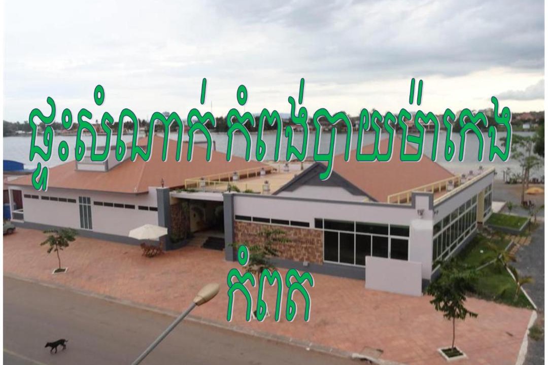 Photo of Others in Kampot
