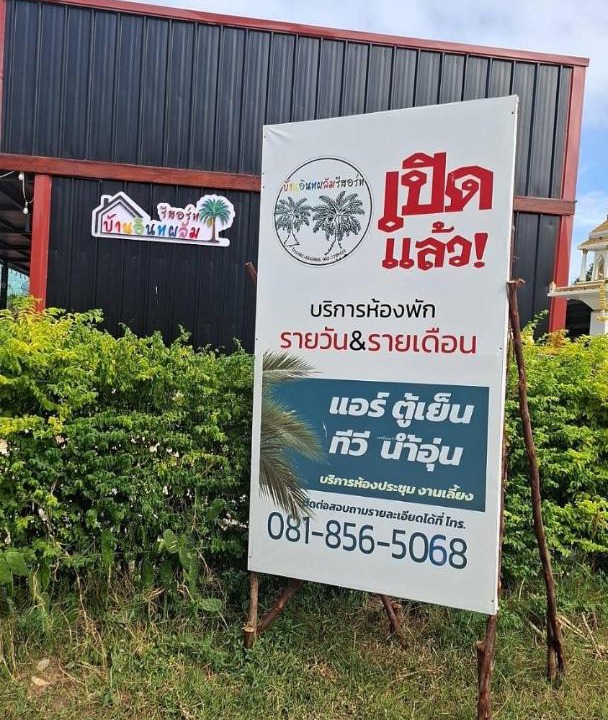 Photo of Others in U Thong