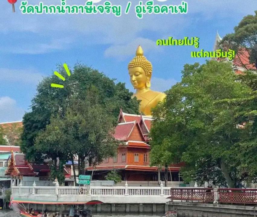 Photo of Others in Phasi Charoen