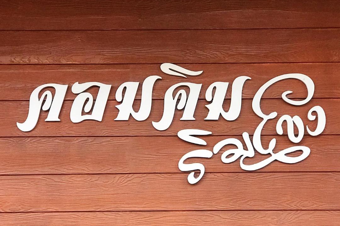 Photo of Others in Chiang Khan
