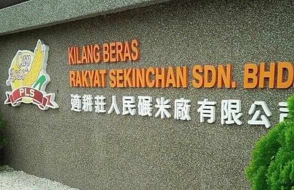 Photo of Others in Sekinchan