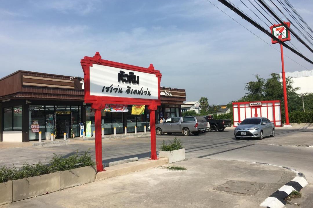 Photo of Others in Hua Hin